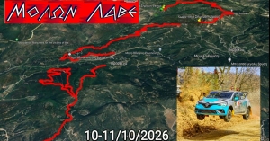 Μετά το EKO Acropolis Rally έρχεται τον Οκτώβριο το "ΜΟΛΩΝ ΛΑΒΕ"
