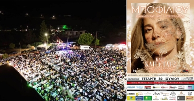 Κλαδάς: Με μεγάλη επιτυχία το πανηγύρι της 4ης Ιουλίου – Έρχεται η συναυλία της Νατάσσας Μποφίλιου