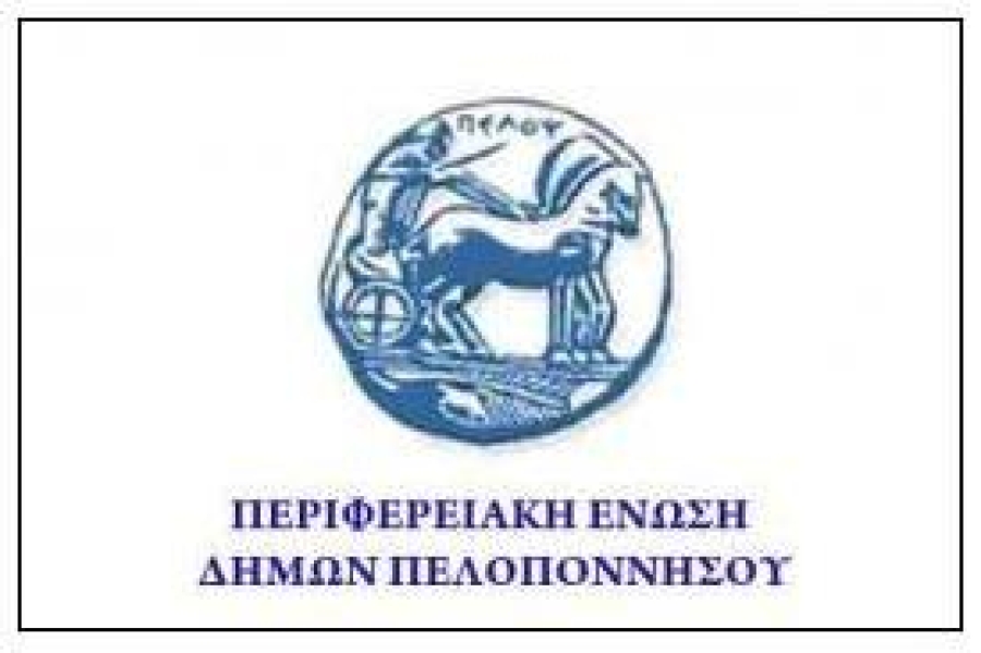 Γενική Συνέλευση της ΠΕΔ Πελοποννήσου στη Σπάρτη