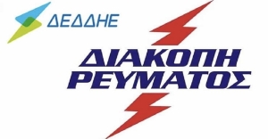 Διακοπή ρεύματος στο Δήμο Ευρώτα