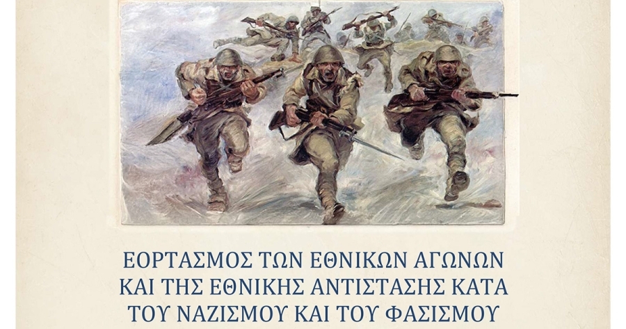 Σπάρτη: Εορτασμός των Εθνικών Αγώνων και της Εθνικής Αντίστασης κατά του ναζισμού και του φασισμού