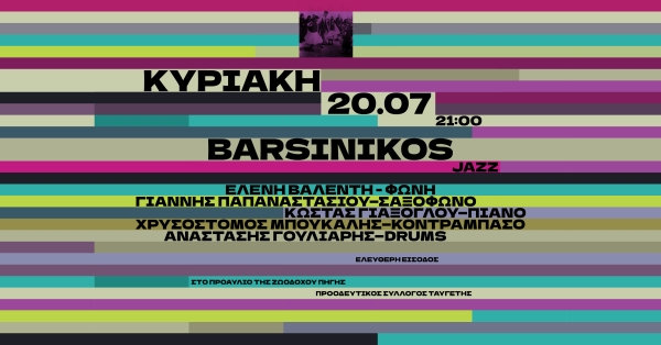 Μουσική Βραδιά στο Μπαρσινίκο – Jazz στο Βουνό, Μουσικές Κάτω από τα Πλατάνια