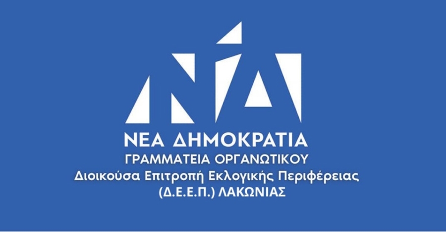 Οι Πρόεδροι των ΔΕΕΠ της ΝΔ στο πλευρό της Αφροδίτης Νέστορα