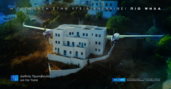 Το Ίδρυμα Σταύρος Νιάρχος (ΙΣΝ) ενισχύει τον στόλο αεροδιακομιδών του ΕΚΑΒ με ένα επιπλέον αεροσκάφος