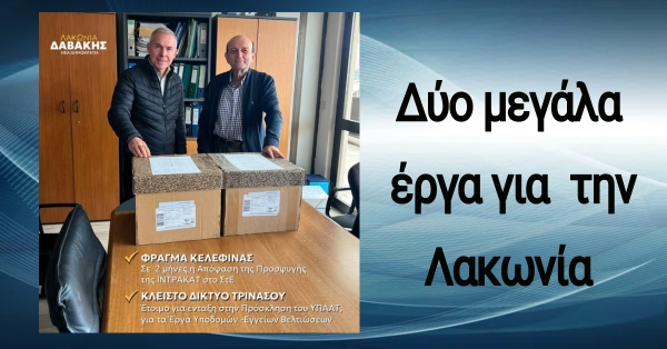 Ο Θ. Δαβάκης στη Διεύθυνση Τεχνικών Έργων και Αγροτικών Υποδομών για Κελεφίνα και Κλειστό Τρινάσου