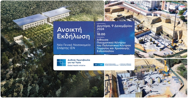 Ανοικτή συνάντηση για την πρόοδο του νέου Γενικού Νοσοκομείου Σπάρτης ΙΣΝ