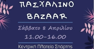 Πασχαλινό μπαζάαρ του Συλλόγου Γονέων και Κηδεμόνων του 1ου ΓΕΛ Σπάρτης