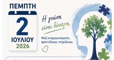 Ενημερωτική εκδήλωση και Δωρεάν Τεστ για την Άνοια – Την Πέμπτη 2 Ιουλίου στη Σκούρα