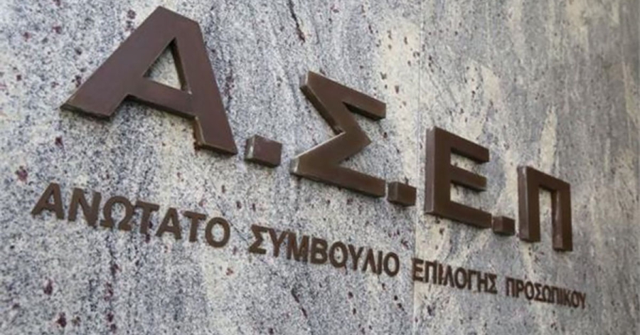 ΑΣΕΠ: Οριστικά αποτελέσματα για 2.628 θέσεις μονίμων σε φορείς του Δημοσίου