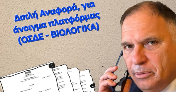 Ν. Κρητικός: Αναφορά προς το ΥΠΑΑΤ για άνοιγμα πλατφόρμας ΟΣΔΕ και πρόγραμμα βιολογικών