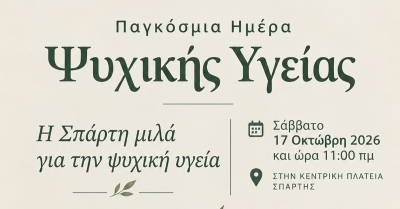 Η Σπάρτη μιλά για την Ψυχική Υγεία – Το Σάββατο 17 Οκτωβρίου το πρωί στην Κεντρική Πλατεία Σπάρτης