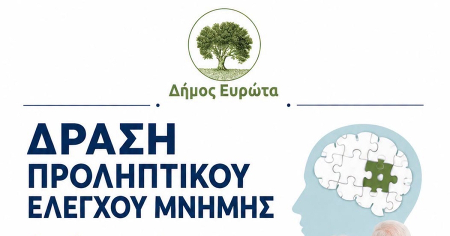 Δράση προληπτικού ελέγχου μνήμης στο ΚΑΠΗ Σκάλας