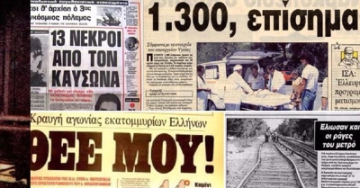 Οι χειρότεροι καύσωνες που έχουν «δοκιμάσει» την Ελλάδα: Ο πολύνεκρος του 87&#039; και το 46αρι του 2021