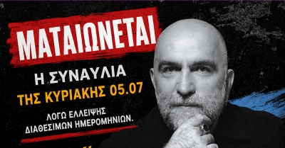 Ματαιώνεται οριστικά η συναυλία του Μπάμπη Στόκα στο Magoula River Festival
