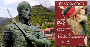 ΠΑΛΑΙΟΛΟΓΕΙΑ 2023. Εξαιρετική παράσταση με την Ρεμπούτσικα