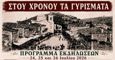 «Στου Χρόνου τα Γυρίσματα»: Το Καστόρειο γιορτάζει με ένα πλούσιο τριήμερο εκδηλώσεων