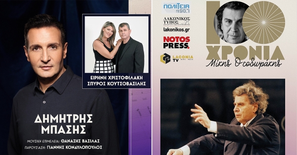 Κλαδάς: Εβδομάδα τιμής για τα 100 Χρόνια από τη γέννηση του Μίκη Θεοδωράκη