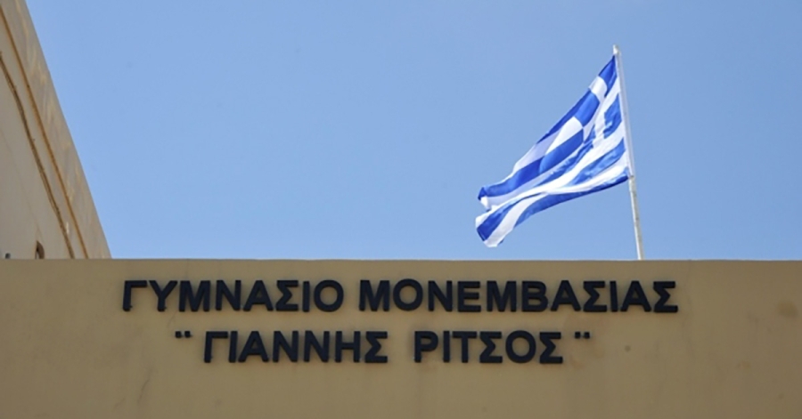 Γυμνάσιο Μονεμβασίας: Κυκλοφόρησε το 3ο τεύχος του Ηλεκτρονικού περιοδικού