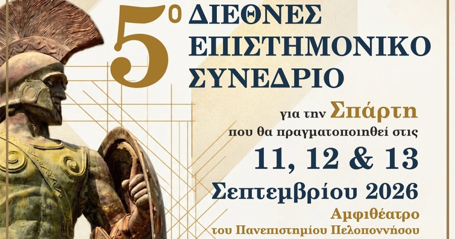Ξεκινά το 5ο Διεθνές Επιστημονικό Συνέδριο για τη Σπάρτη – 28 σύνεδροι από Ελλάδα και εξωτερικό