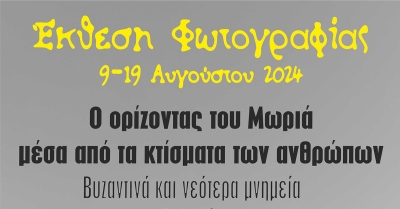 Έκθεση Φωτογραφίας στον Λογκανίκο 9-19 Αυγούστου