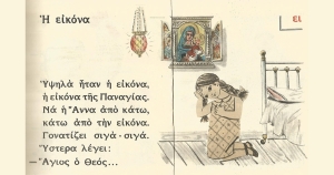 Γράφει ο Β. Μητράκος: Έ, ΟΧΙ, λοιπόν, κυρία Μπαζιάκα!