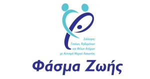 Αντίδραση του Συλλόγου «Φάσμα Ζωής» στις δηλώσεις του δημάρχου Άργους-Μυκηνών