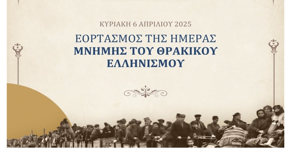 Ημέρα Μνήμης Θρακικού Ελληνισμού – Εκδηλώσεις στην Περιφέρεια Πελοποννήσου