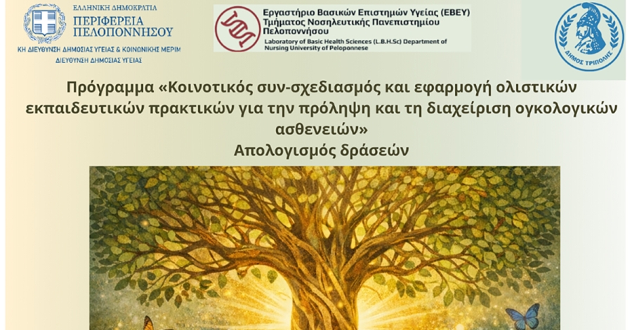 Τρίπολη: Εκδήλωση απολογισμού και νέος κύκλος δράσεων για την Ψυχική Υγεία και τη Διατροφή