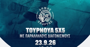 Σπάρτη: Τουρνουά ποδοσφαίρου 5Χ5 για παιδιά στο ανακαινισμένο γήπεδο Λάκκας