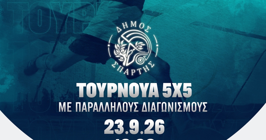 Σπάρτη: Τουρνουά ποδοσφαίρου 5Χ5 για παιδιά στο ανακαινισμένο γήπεδο Λάκκας