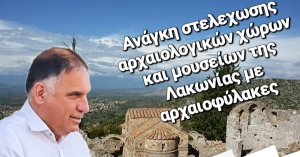 Αναφορά του Νεοκλή Κρητικού για τους αρχαιοφύλακες