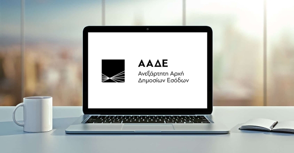 ΑΑΔΕ: Άρχισε η διαβίβαση των εσόδων λιανικής στο myDATA μέσω esend