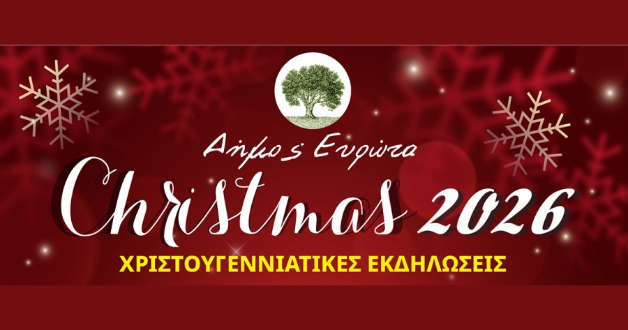 Οι Χριστουγεννιάτικες Εκδηλώσεις του Δήμου Ευρώτα