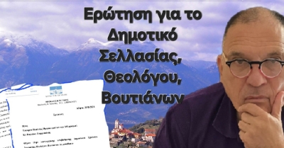 Ερώτηση Ν. Κρητικού για το Δημοτικό σχολείο Σελλασίας-Θεολόγου-Βουτιάνων