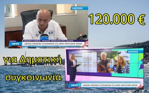 120.000 € για Δημοτική Συγκοινωνία από τον Δήμο Αν. Μάνης