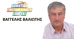 Β. Βαλιώτης: «Στηρίζω απόλυτα την Τεχνική Υπηρεσία του Δήμου Σπάρτης»