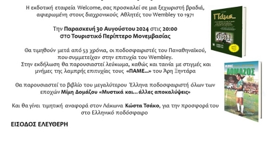 Παρουσίαση του λευκώματος «ΠΑΜΕ…» του Άρη Ξηντάρα στη Μονεμβασία