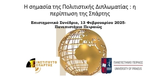 Επιστημονικό συνέδριο με τίτλο «Η σημασία της πολιτιστικής διπλωματίας: Η περίπτωση της Σπάρτης»