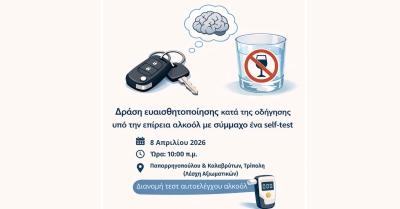 Τρίπολη: Δράση ευαισθητοποίησης για την ασφαλή οδήγηση και τις επιπτώσεις του αλκοόλ από την Περιφέρεια Πελοποννήσου