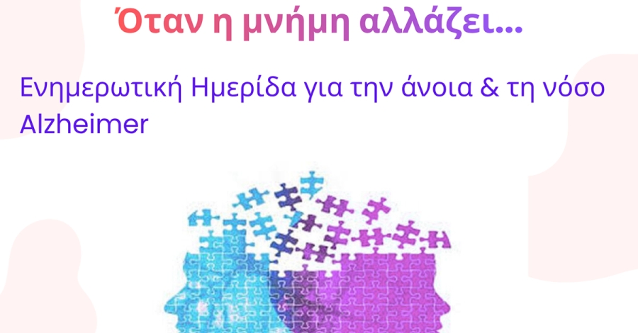 Ημερίδα για την Άνοια και το Alzheimer στο ΚΑΠΗ Σπάρτης