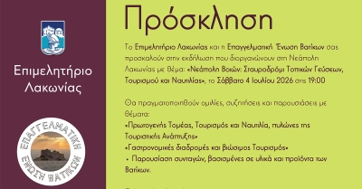 Eκδήλωση με θέμα: «Νεάπολη Βοιών: Σταυροδρόμι Τοπικών Γεύσεων, Τουρισμού και Ναυτιλίας»