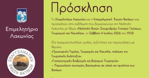 Eκδήλωση με θέμα: «Νεάπολη Βοιών: Σταυροδρόμι Τοπικών Γεύσεων, Τουρισμού και Ναυτιλίας»