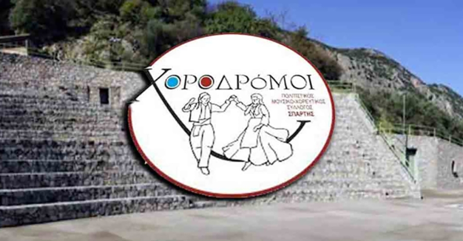 "ΧΟΡΟΔΡΟΜΟΙ" | "Κι από τη μνήμη στην καρδιά, ριζώνει και δεν βγαίνει…"