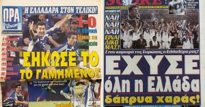 22 χρόνια μετά: Το LaconiaTV παρουσιάζει τα ιστορικά πρωτοσέλιδα του Euro 2004 από τη συλλογή του Δ. Ψυχογιού