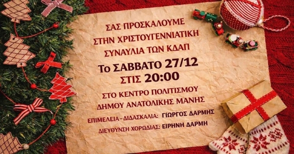 Δήμος Ανατολικής Μάνης: Εξαιρετικές εκδηλώσεις σε Αρεόπολη και Γύθειο