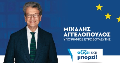 Ο Μιχάλης Αγγελόπουλος Υποψήφιος Ευρωβουλευτής με τη Νέα Δημοκρατία