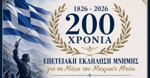 Αμύκλες Δήμου Σπάρτης: 200 χρόνια από την Μάχη του Μαχμούτ Μπέη