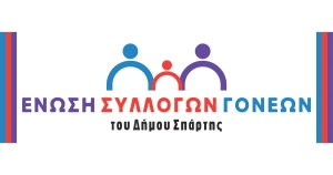 Ευχές για καλή σχολική χρονιά από την Ένωση Συλλόγων Γονέων Δήμου Σπάρτης