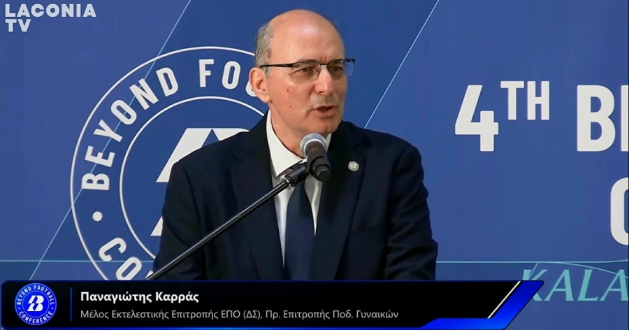 Η ΕΠΟ στο διεθνές συνέδριο Beyond Football Conference 2026