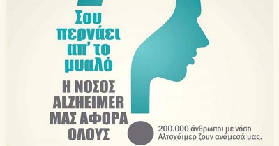 Η έγκαιρη γνώση κάνει τη διαφορά στην Άνοια - Επιστημονική Ημερίδα για τον Παγκόσμιο Μήνα Alzheimer 2026